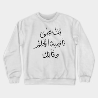 Mahmoud Darwish Quote Arabic Calligraphy Crewneck Sweatshirt